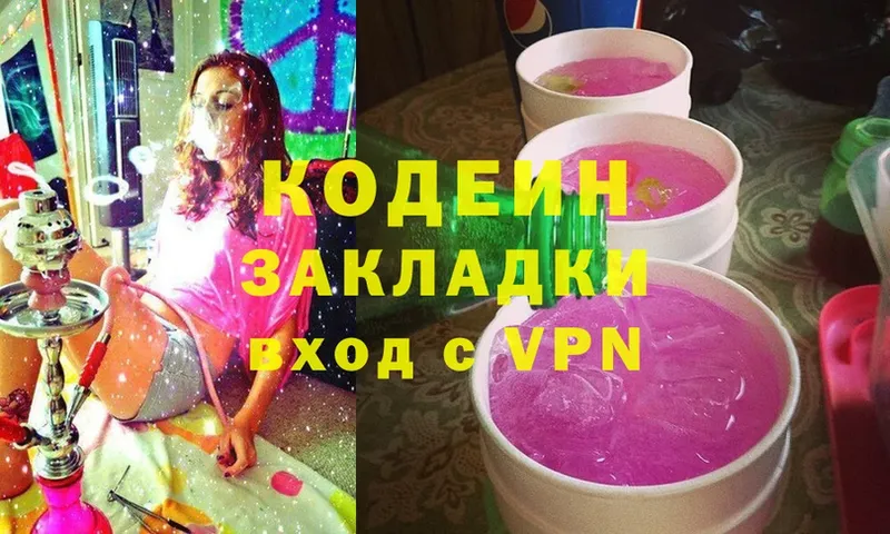 Кодеин Purple Drank  цена   Лабытнанги 